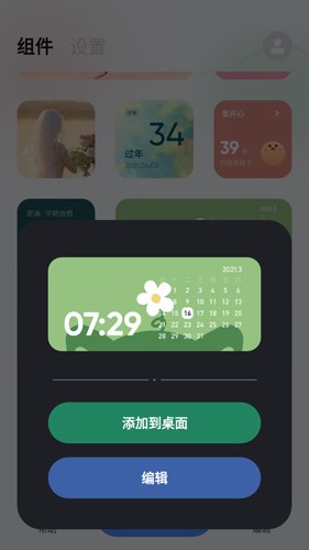 萌趣小组件  v1.1.9图1