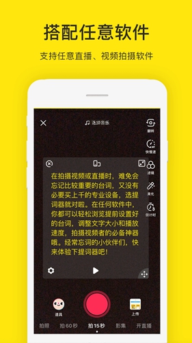 提词器大师  v3.0.2图2