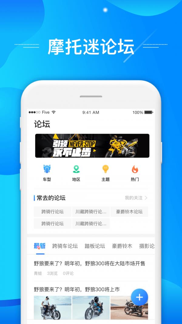 摩托迷论坛  v1.1.8图2