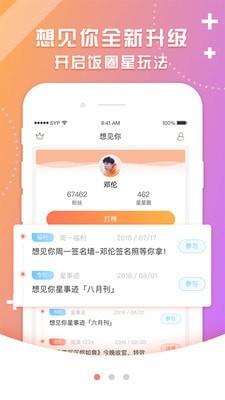 想见你  v4.6.15图1