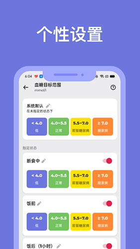 血糖小管家  v1.2.7图2