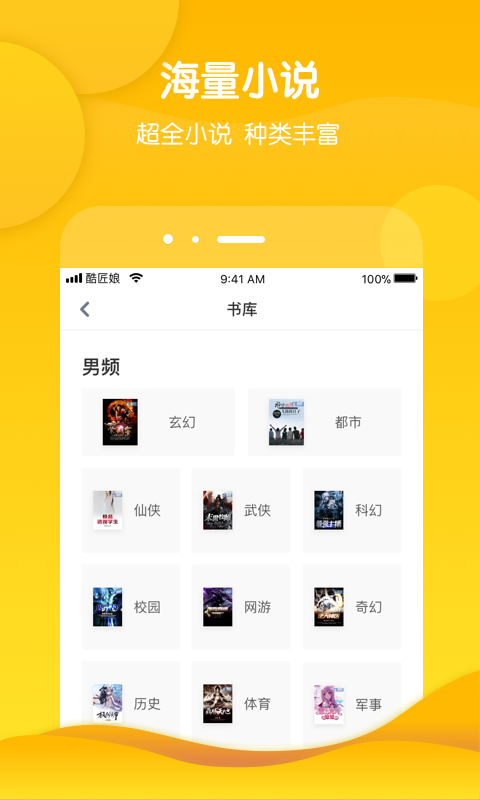 酷匠阅读  v1.0.0图2