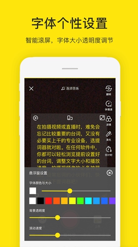 提词器大师  v3.0.2图3