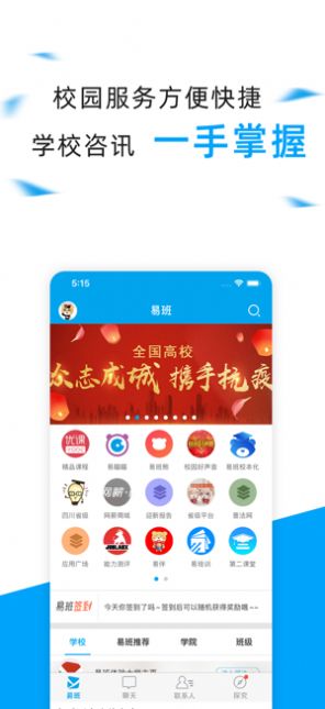 易班最新版  v5.0.17图2