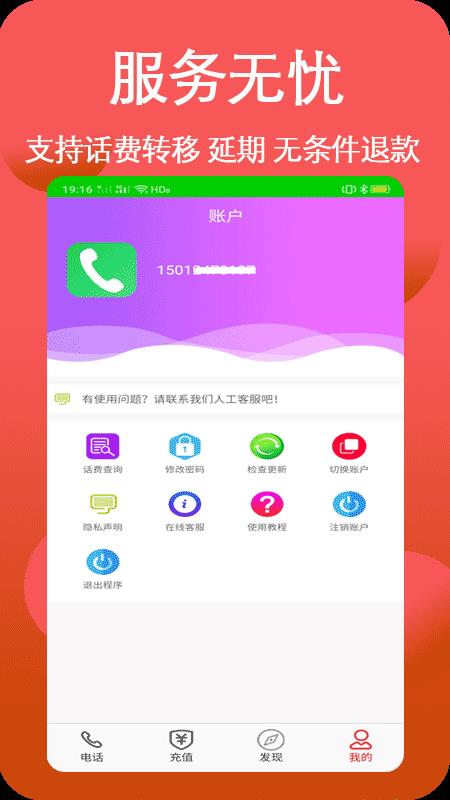 隐号电话  v3.8.1图4