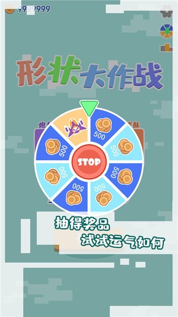 形状大作战  v1.0图3