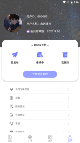 豆奶录屏  v1.0图2