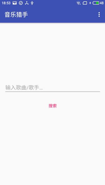 音乐猎手  v1.1图1