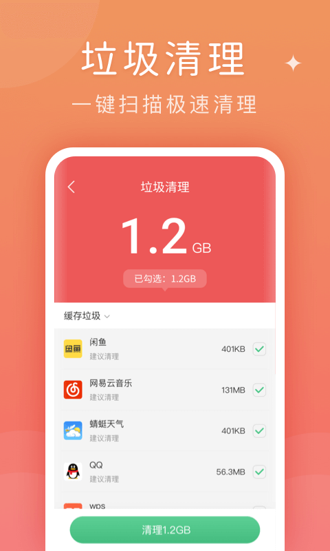 蜻蜓清理大师  v1.0.0图2