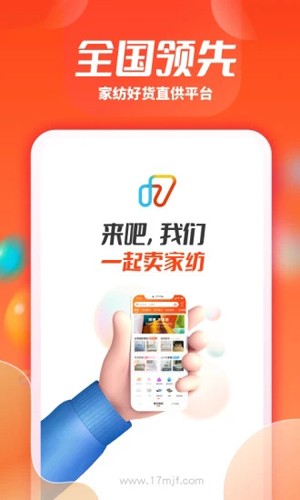 一起卖家纺  v1.2.4图2