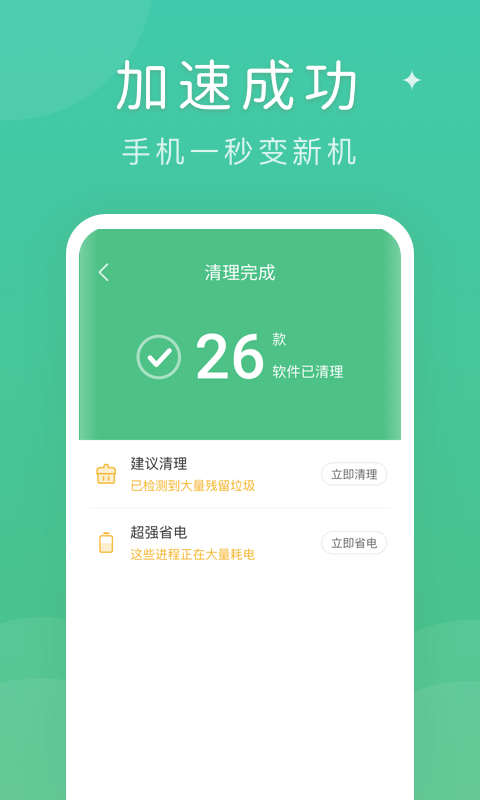 蜻蜓清理大师  v1.0.0图1