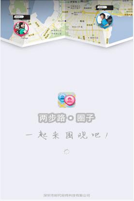 两步路圈子  v2.5.7图1