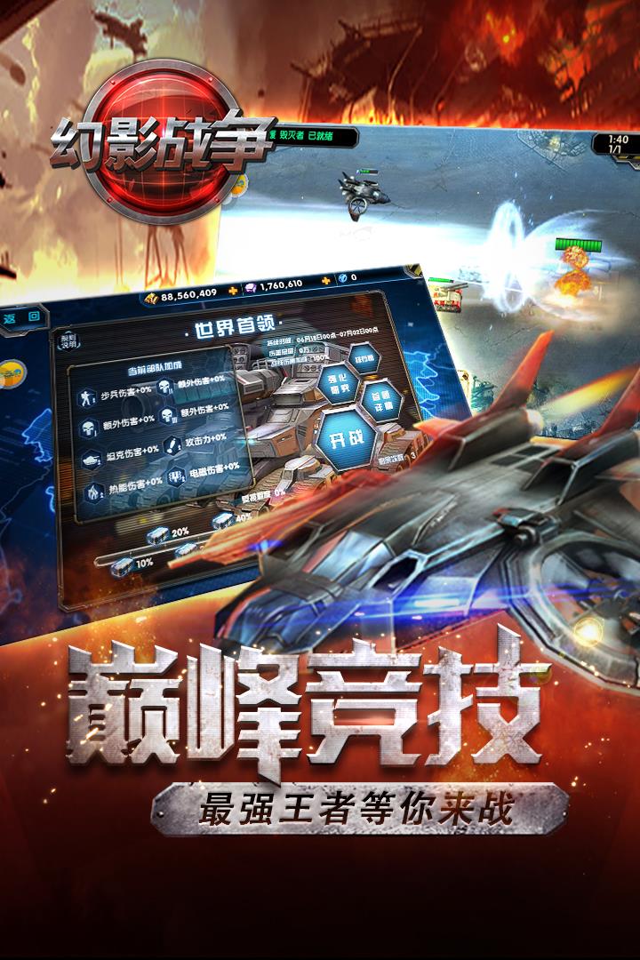 幻影战争  v1.2.1图3