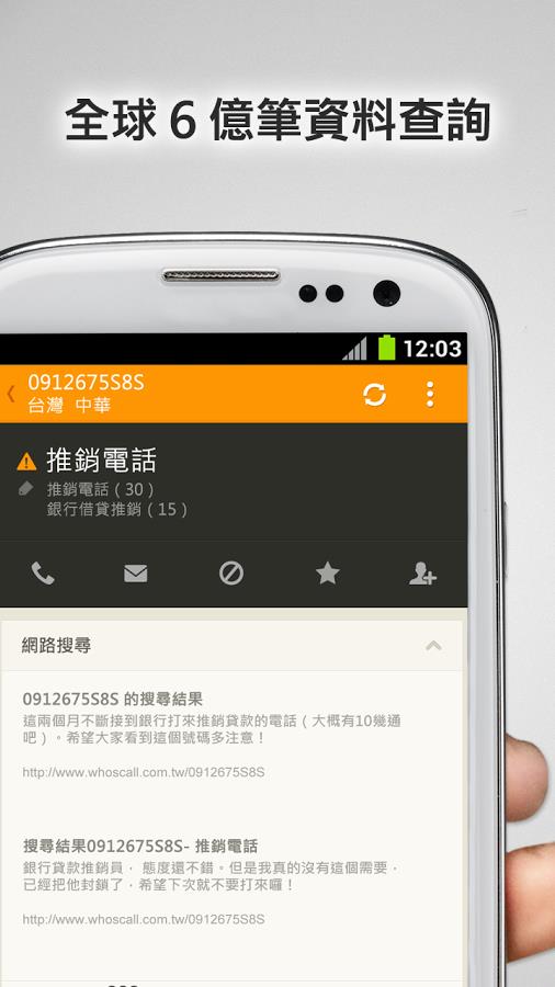 WhosCall  v3.9.0.3图2