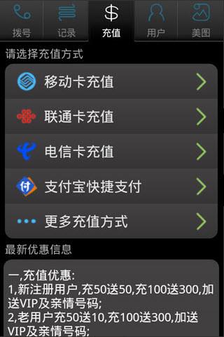 必通网络电话  v2.9.1图4