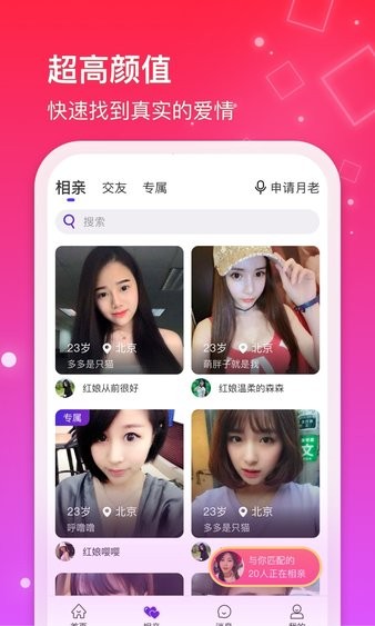 红线相亲手机版  v1.0.54图3