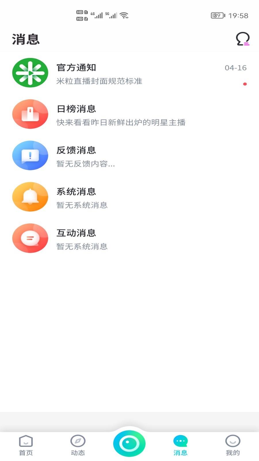 米粒直播  v1.0.6图1