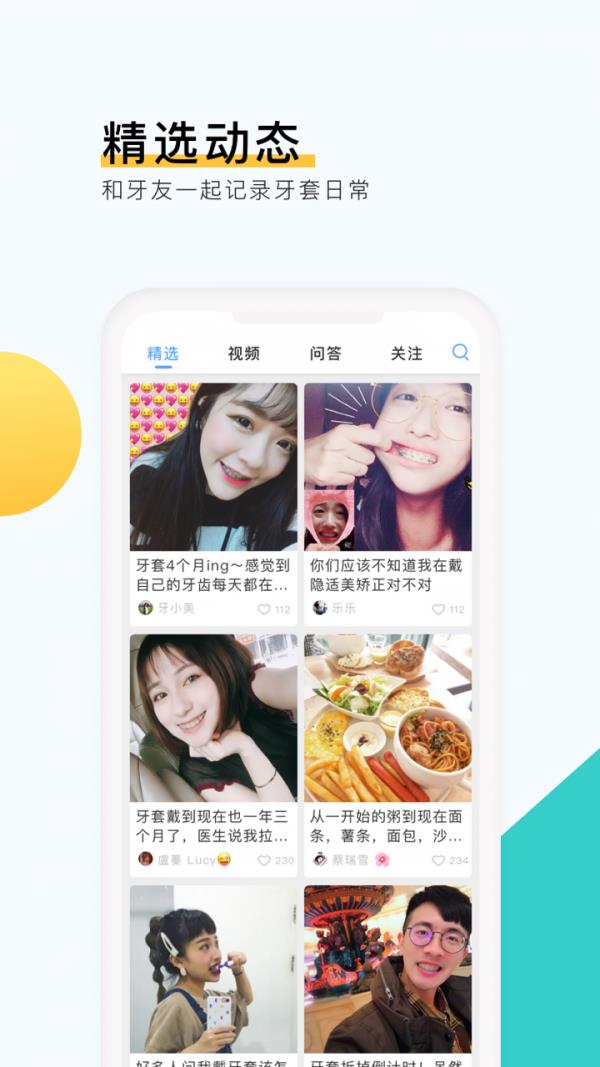 牙记  v2.1.3图2