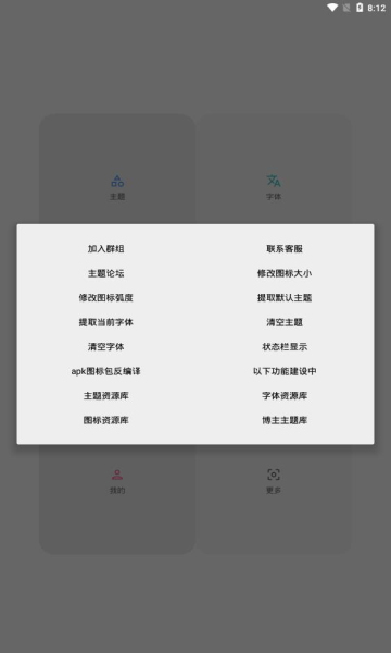 vivo主题修改器  v5.4.7图3