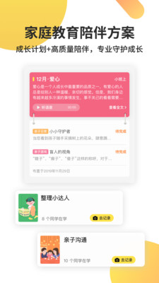 一起长大  v3.5.10图3