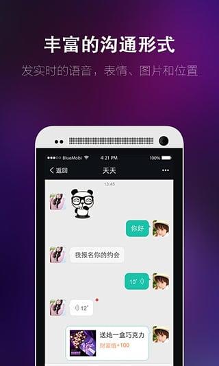 相约  v2.6.1图4