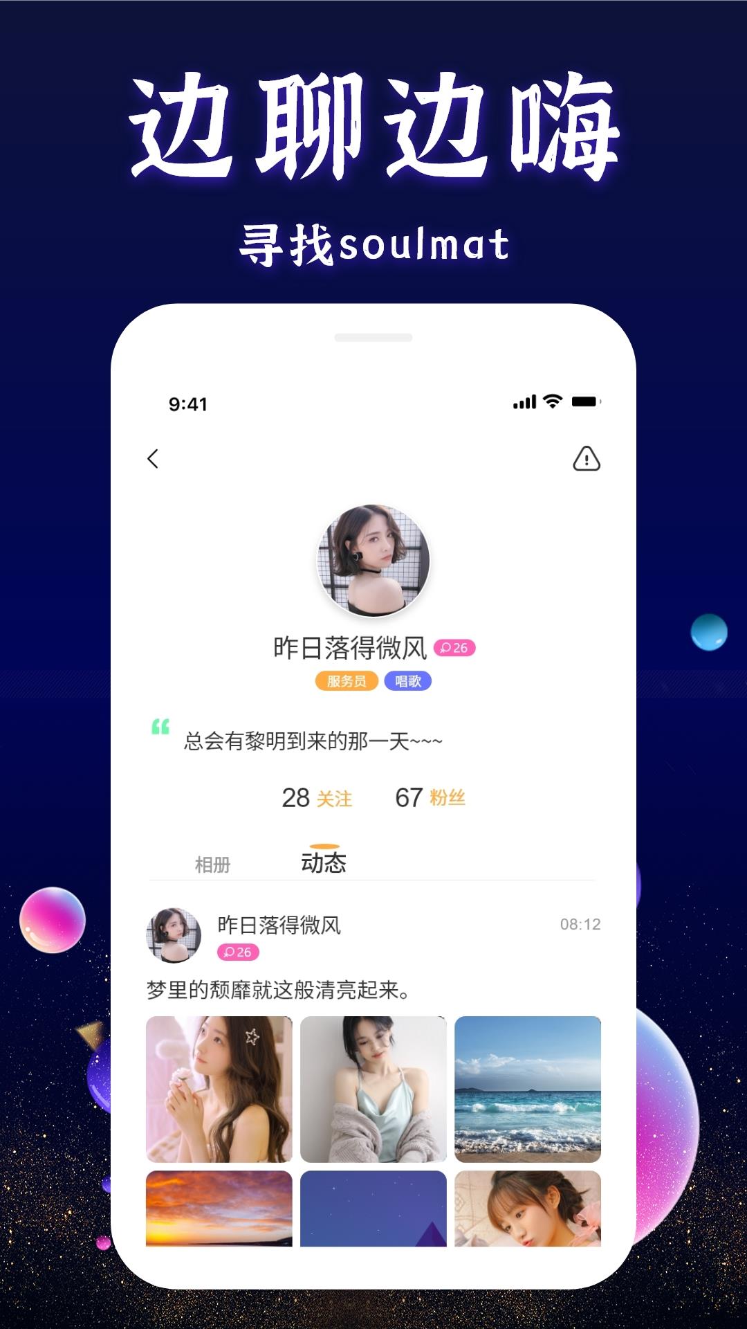 火星交友  v1.0.2图2