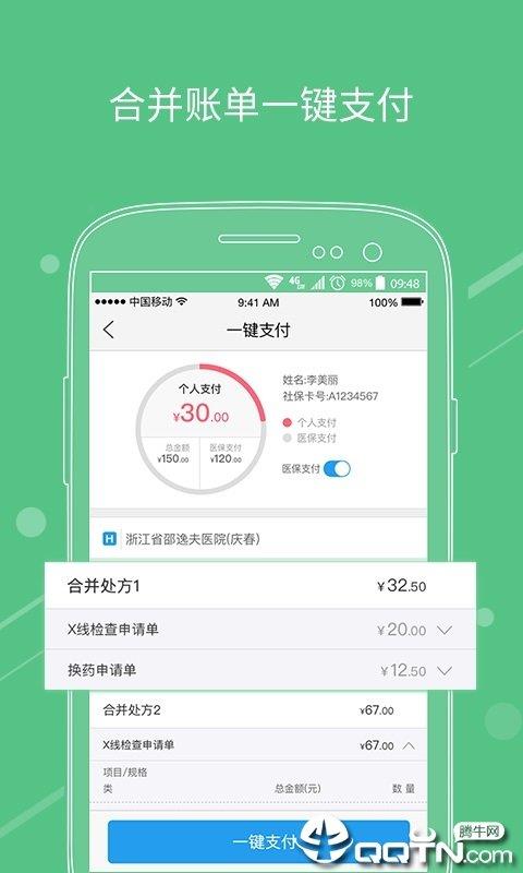 医快付  v3.8.0图2