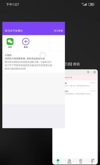 微信多开免费版2022(微双开分身)  v9.7.2图3