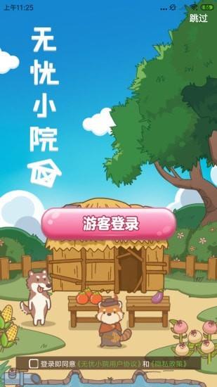 无忧小院红包版