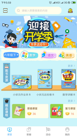 状元大课堂电子版六年级上册语文  v3.0.6图4