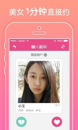 懒人相亲  v5.2.0图1