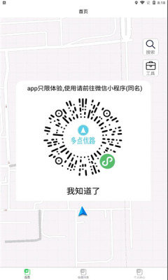 多点优路导航  v1.0图2