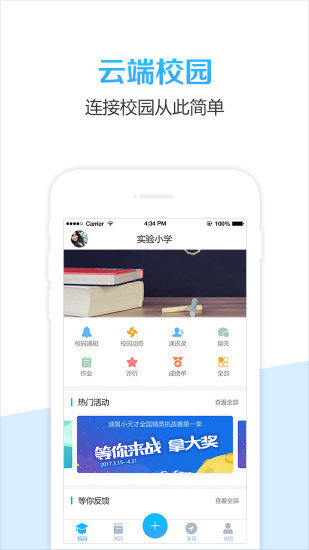 校比邻  v5.2.0图1