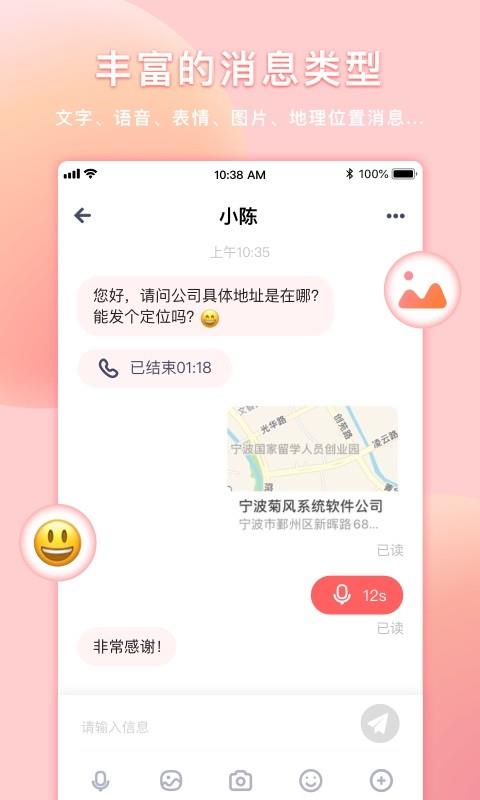 菊风云通讯  v1.0.0图3