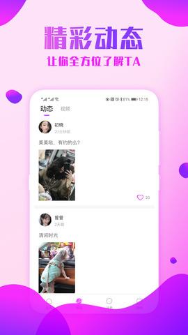 附近约会吧  v1.5.5图5