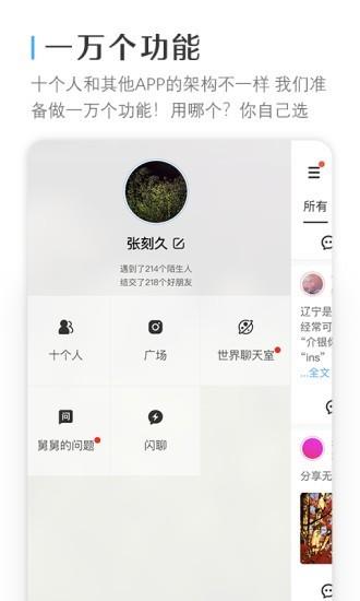 十个人  v1.6.8图5