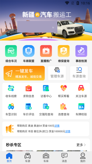 亿车行安卓版  v1.0.6图1