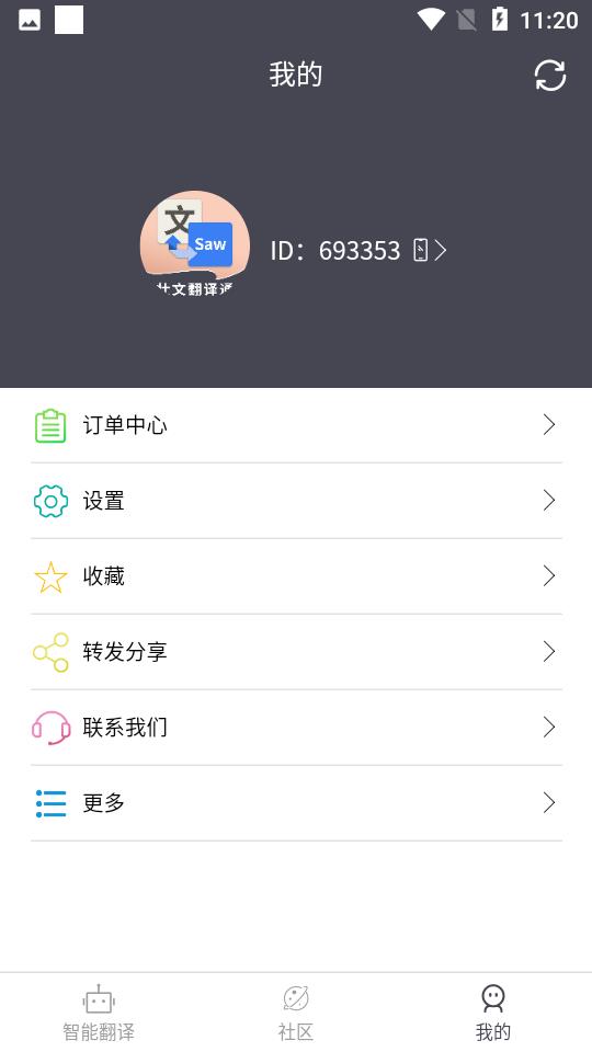 壮文翻译通  v1.5.1图3