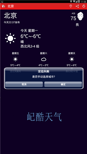 屺酷天气  v1.1.0图3