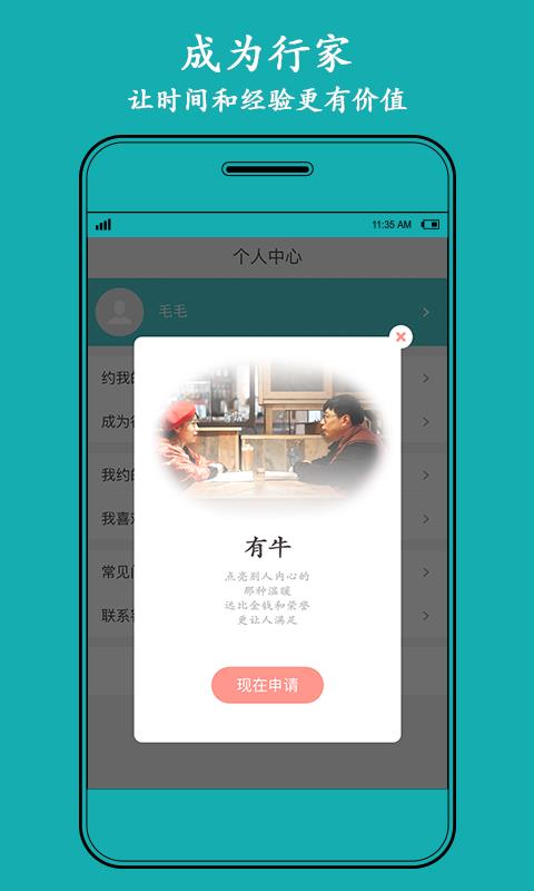 有牛手机版  v1.1.0图3