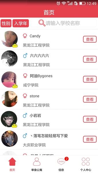 聘爱  v5.2.2图3