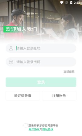 飒飒来骑手端