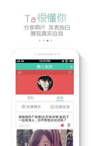 懒人相亲  v5.2.0图5