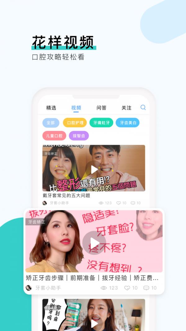 牙记  v2.1.3图3