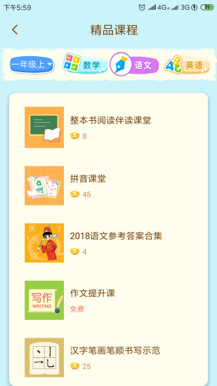 状元大课堂四年级下册语文电子书  v3.0.6图3