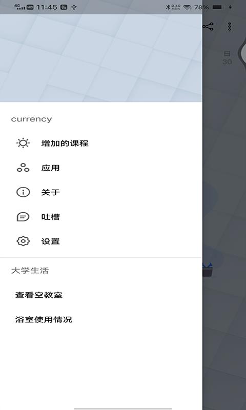 轻简课程表  v20210422图2