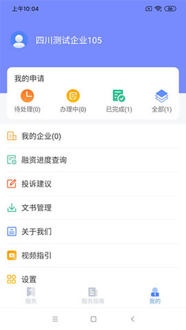 营商通  v2.3.1图2