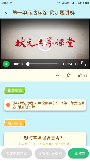 状元大课堂四年级下册语文电子书  v3.0.6图1