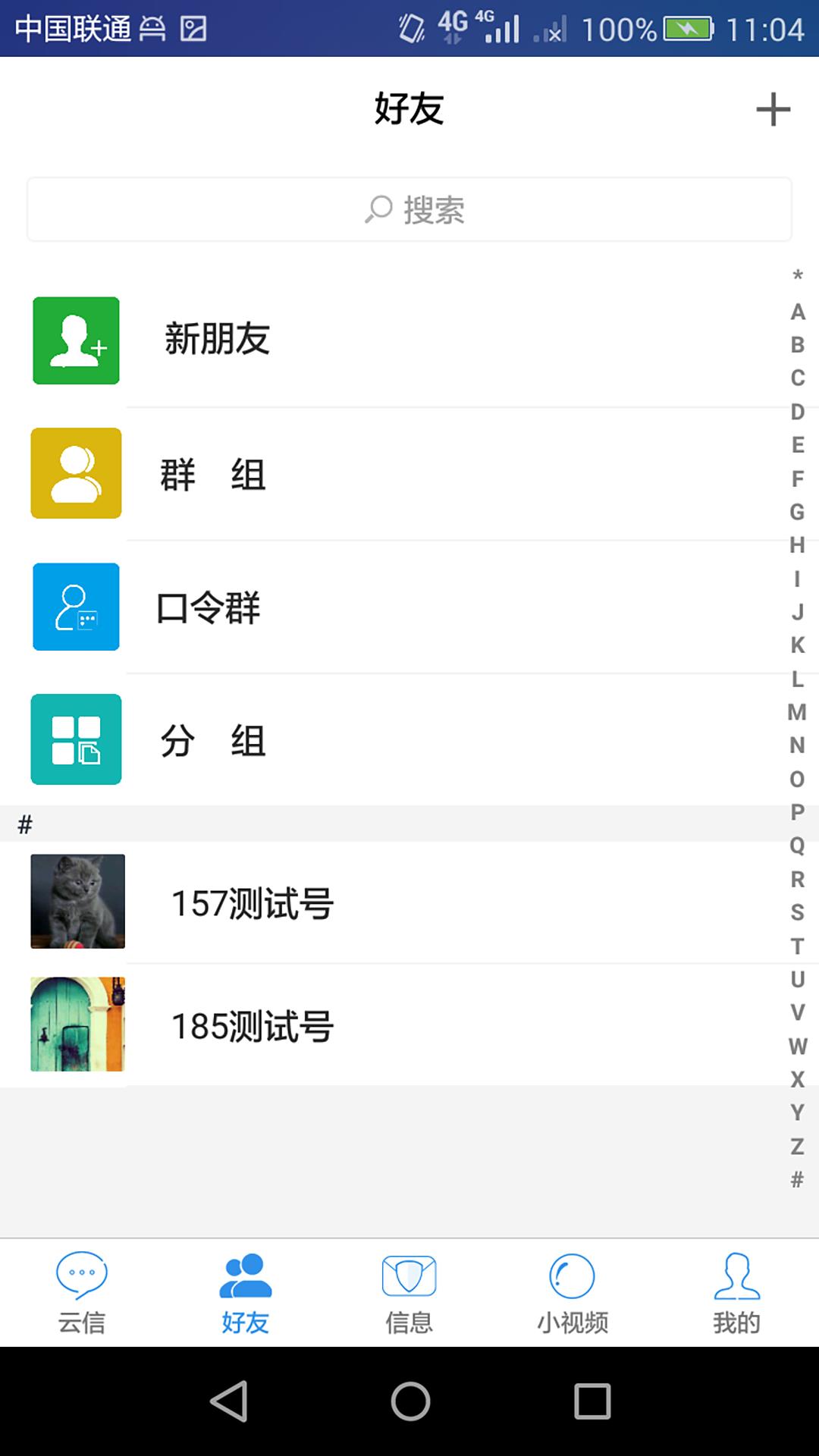 云信App-线上聊天  v2.0.8图1