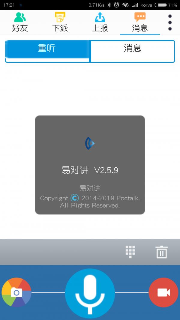 易对讲  v2.6.9图1